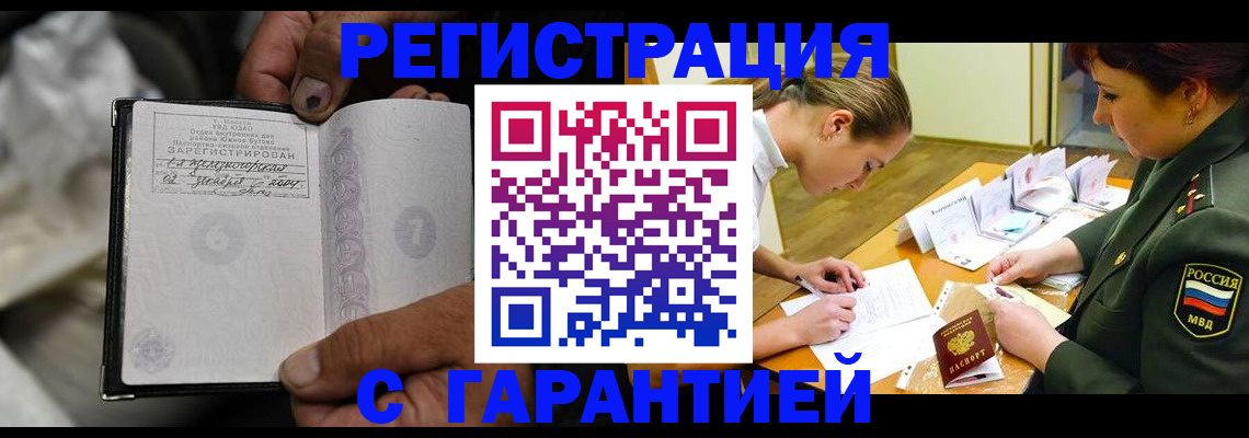 прописка ребенка в Мценске