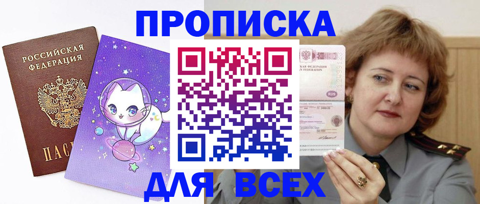 прописка гарантия в Мценске