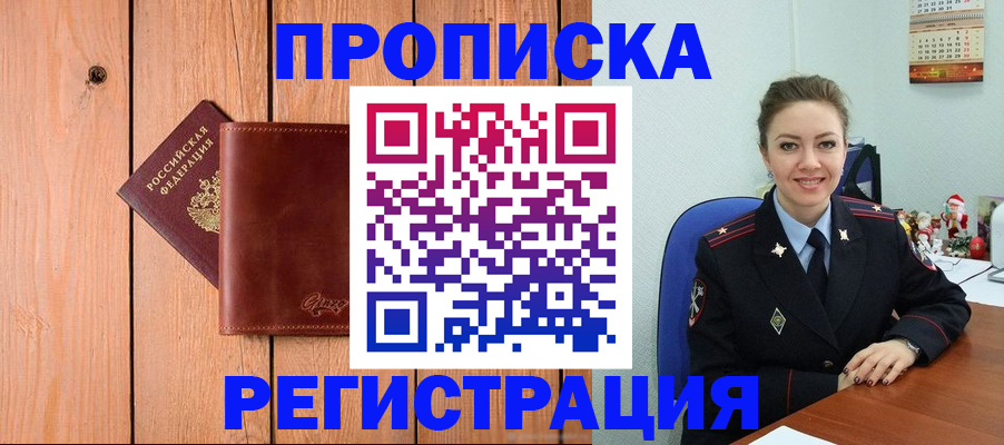 временная регистрация недорого в Мценске