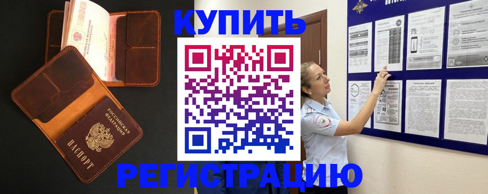 прописка для школы в Мценске