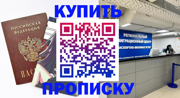 временная регистрация 2025 в Мценске