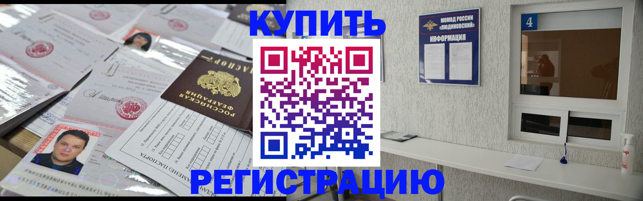 временная регистрация в квартире в Мценске